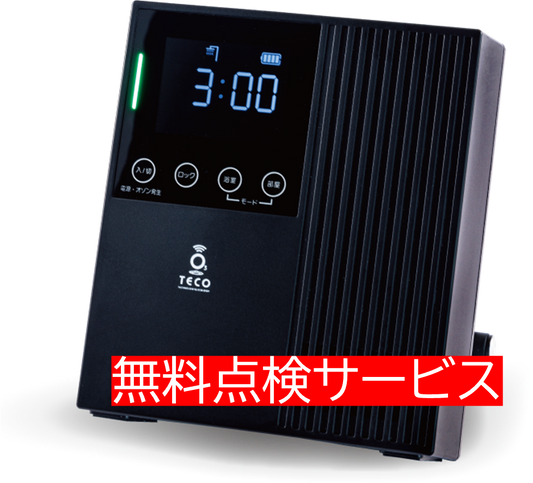 バスピースO3　無料点検サービス